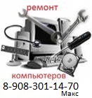 Компьютерный мастер. Выезд на дом (Чебоксары и НЧК)