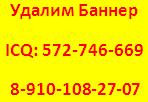 УДАЛИТЬ РЕКЛАМНЫЙ МОДУЛЬ. УДАЛИТЬ БАННЕР 